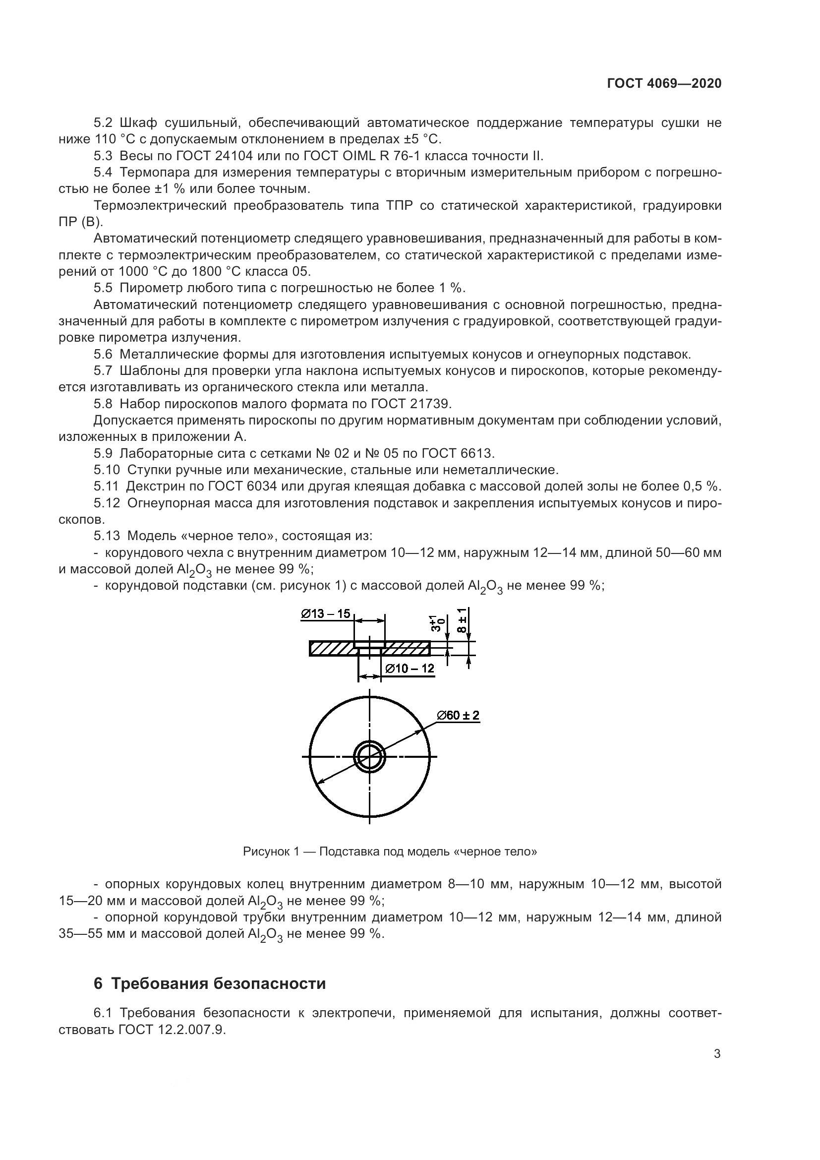 ГОСТ 4069-2020, страница 8