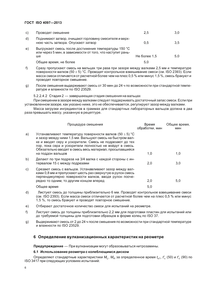ГОСТ ISO 4097-2013, страница 10