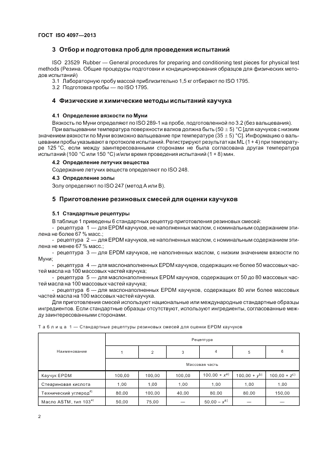 ГОСТ ISO 4097-2013, страница 6