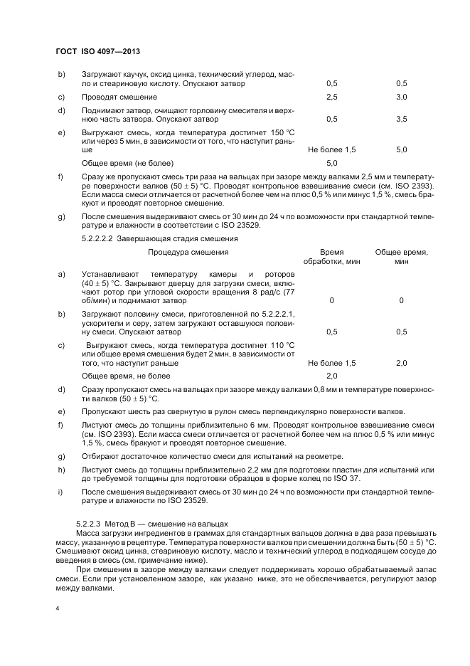 ГОСТ ISO 4097-2013, страница 8