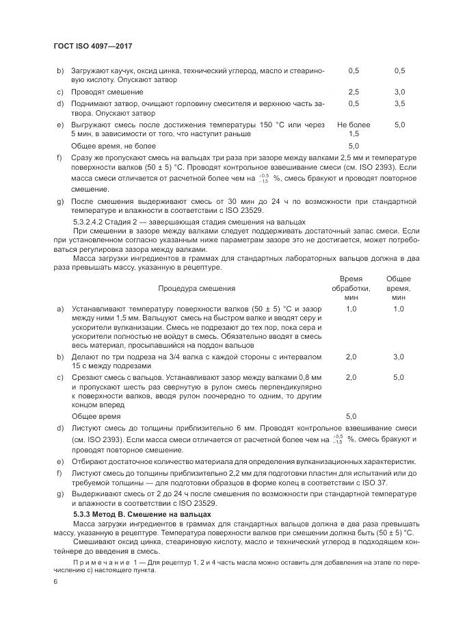 ГОСТ ISO 4097-2017, страница 10