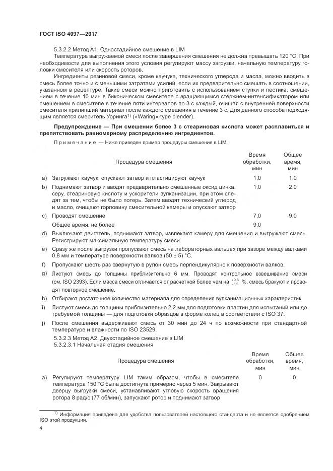 ГОСТ ISO 4097-2017, страница 8
