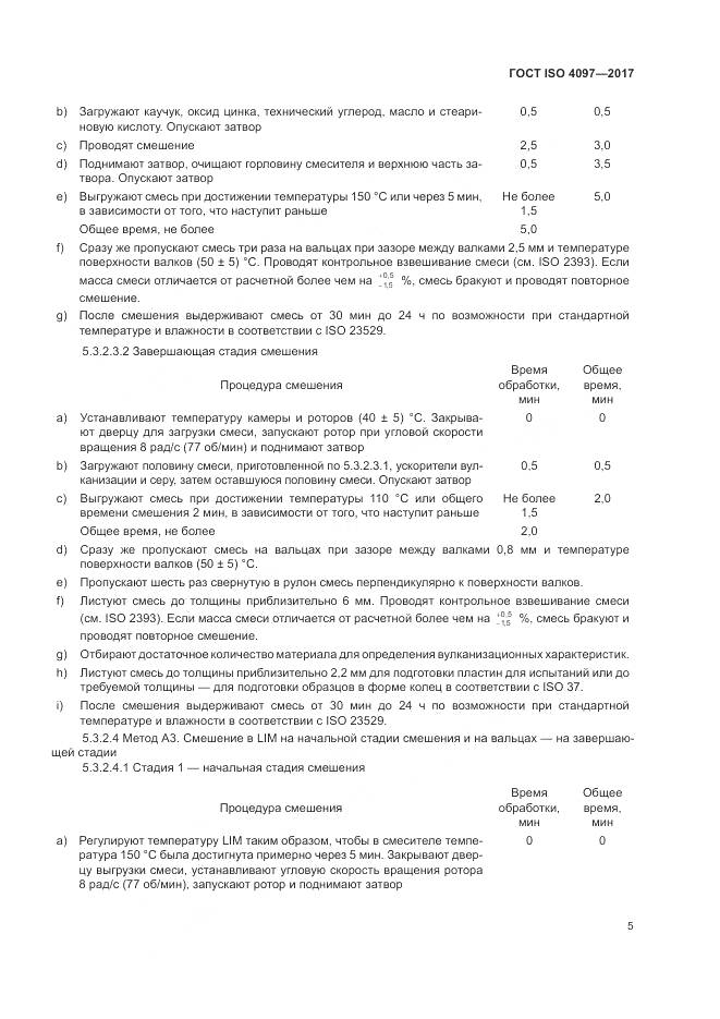ГОСТ ISO 4097-2017, страница 9