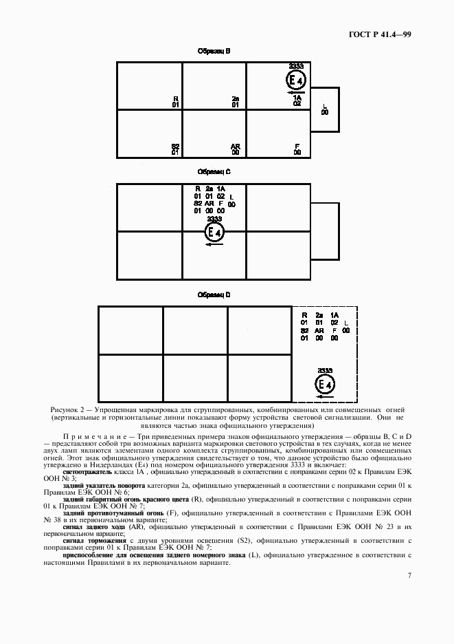 ГОСТ Р 41.4-99, страница 10