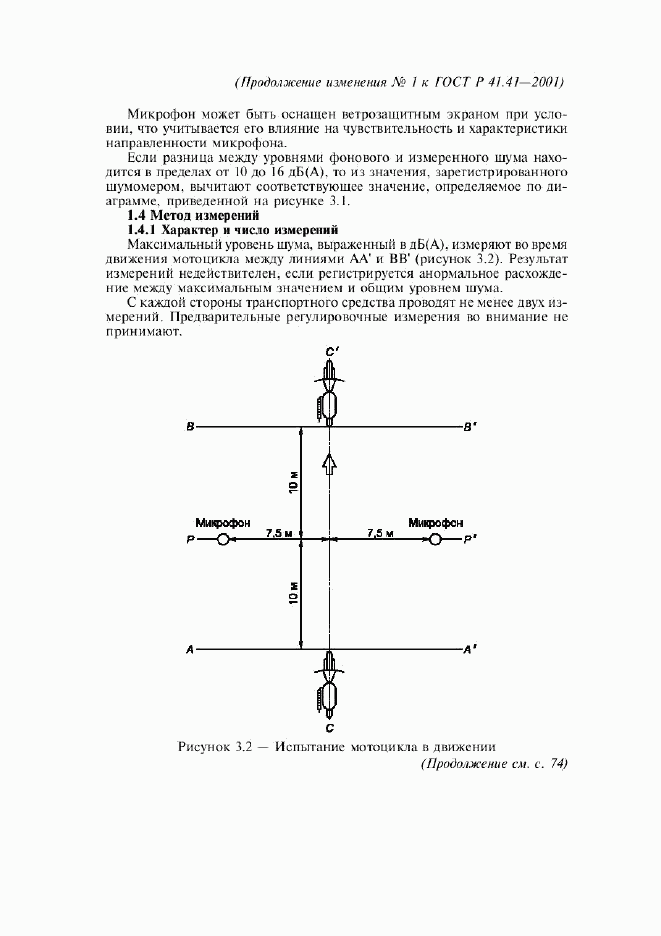 ГОСТ Р 41.41-2001, страница 26