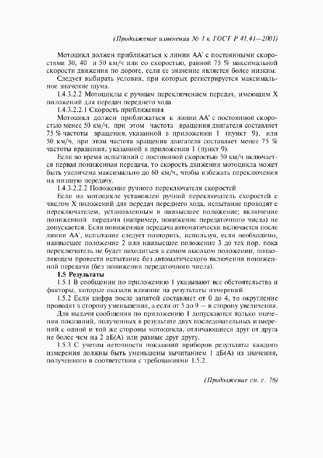 ГОСТ Р 41.41-2001, страница 28