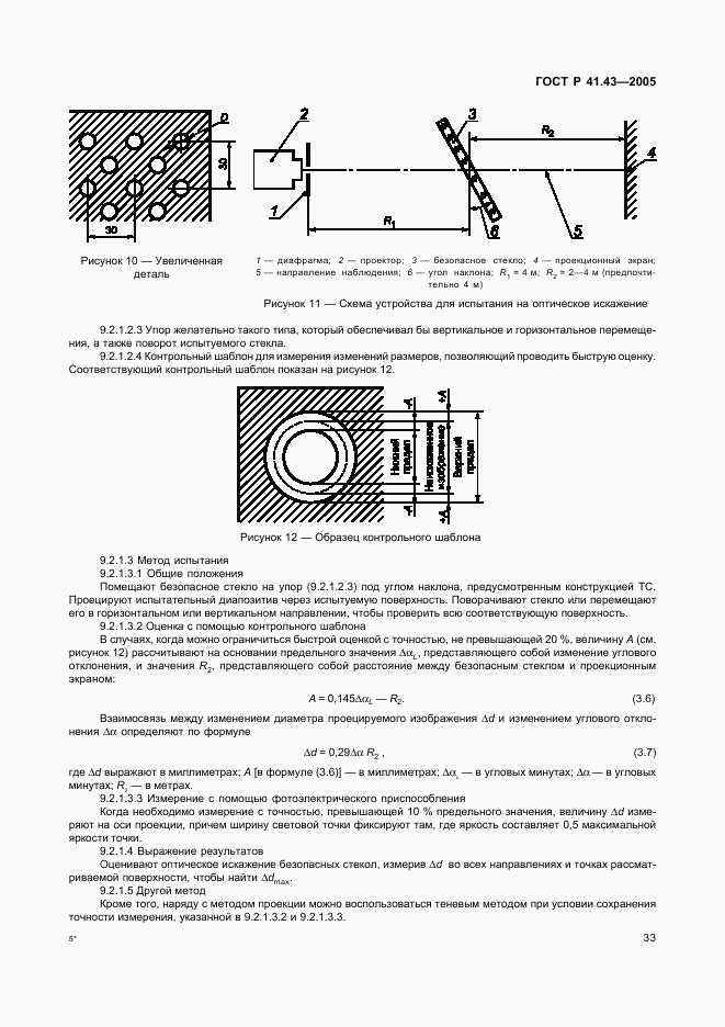 ГОСТ Р 41.43-2005, страница 36
