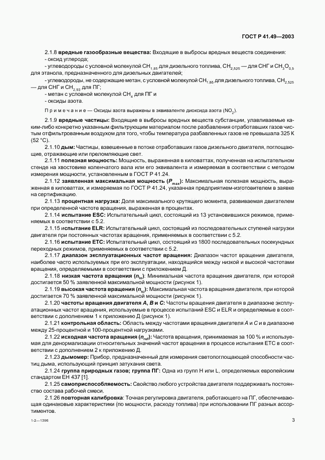 ГОСТ Р 41.49-2003, страница 6