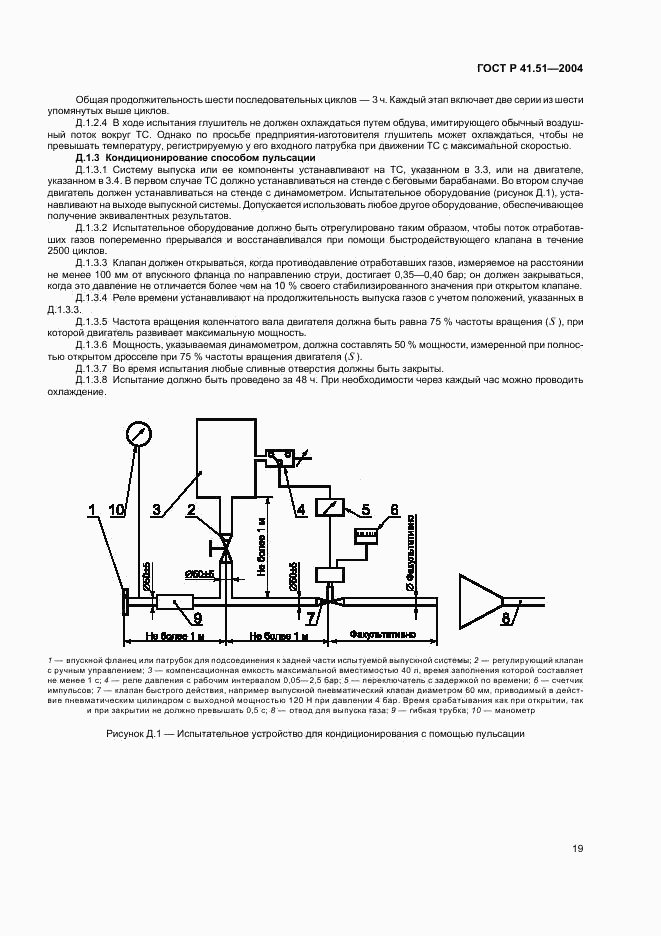 ГОСТ Р 41.51-2004, страница 22