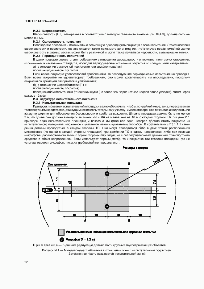 ГОСТ Р 41.51-2004, страница 25
