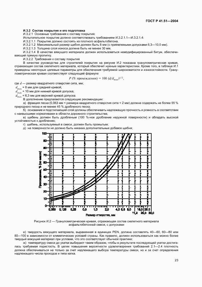 ГОСТ Р 41.51-2004, страница 26