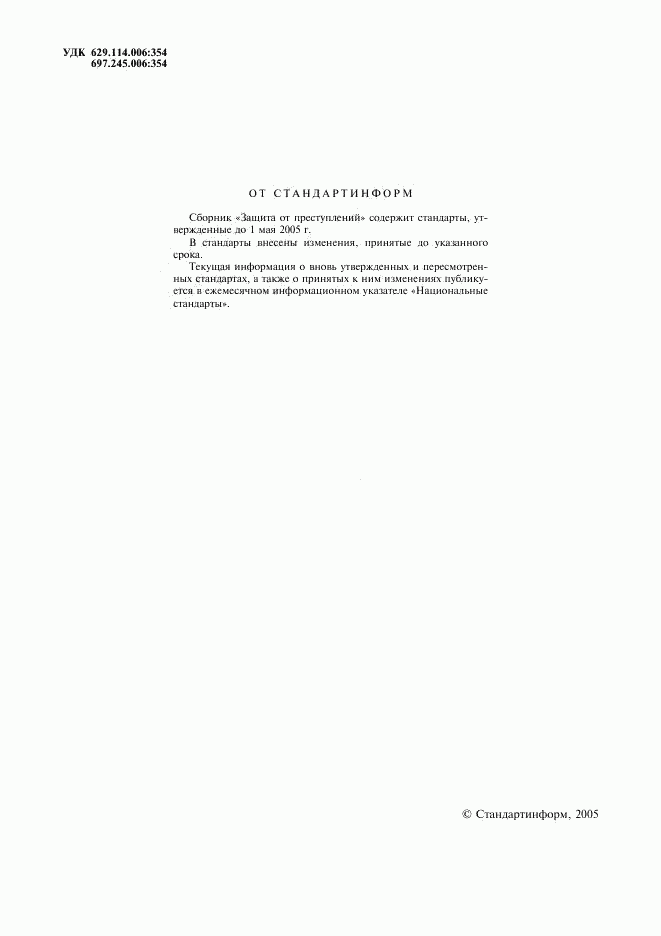 ГОСТ Р 41.62-2001, страница 2