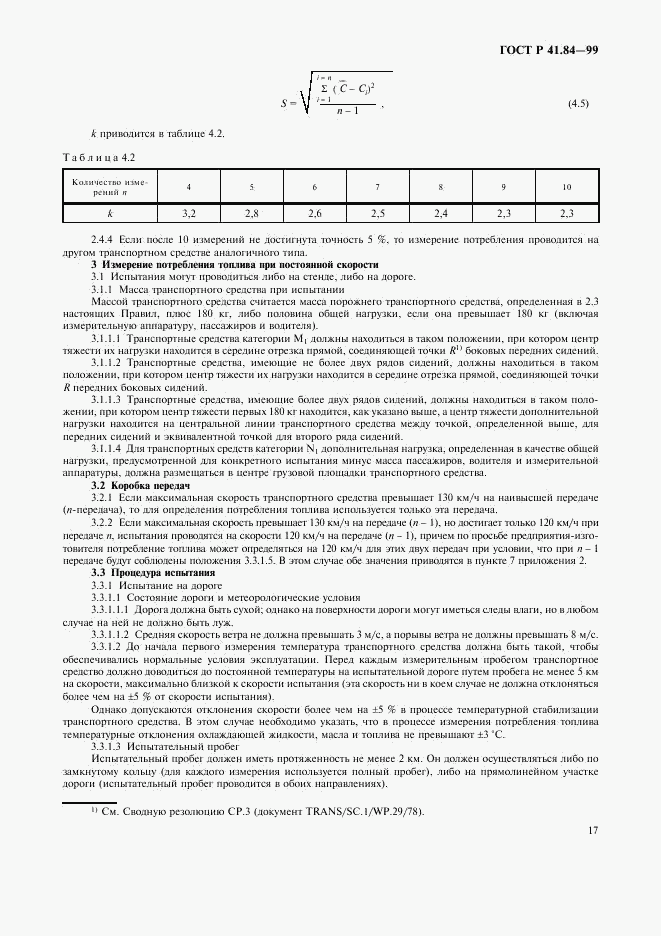 ГОСТ Р 41.84-99, страница 20