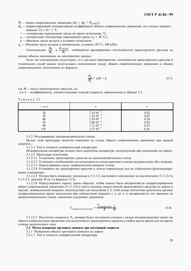 ГОСТ Р 41.84-99, страница 32