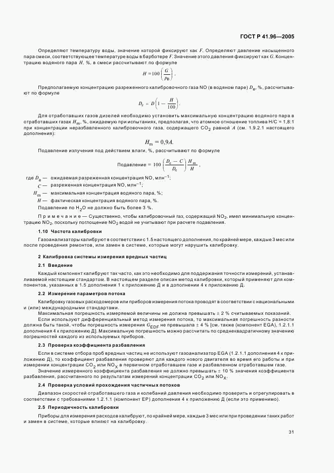 ГОСТ Р 41.96-2005, страница 34
