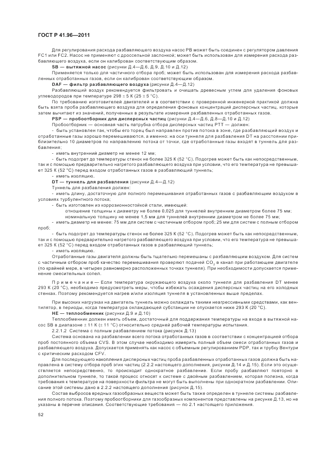 ГОСТ Р 41.96-2011, страница 56