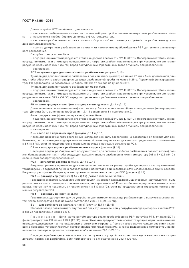 ГОСТ Р 41.96-2011, страница 60
