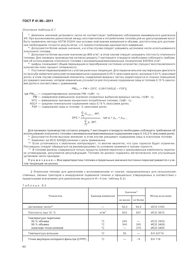 ГОСТ Р 41.96-2011, страница 64