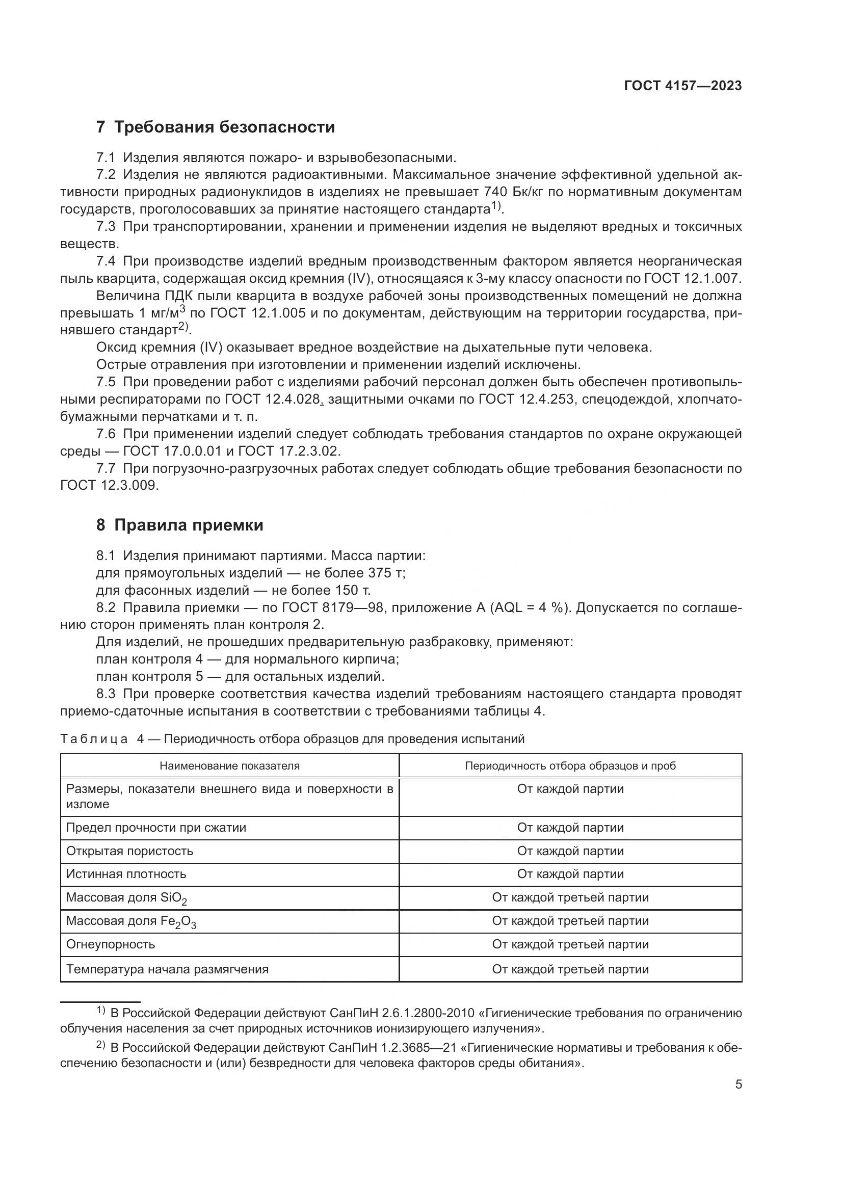 ГОСТ 4157-2023, страница 9