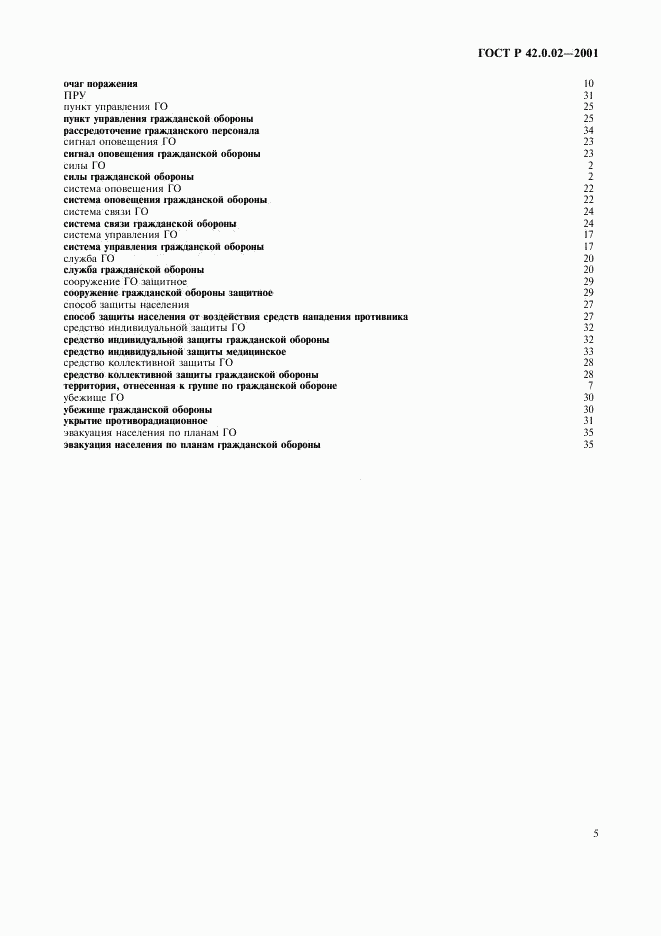 ГОСТ Р 42.0.02-2001, страница 9