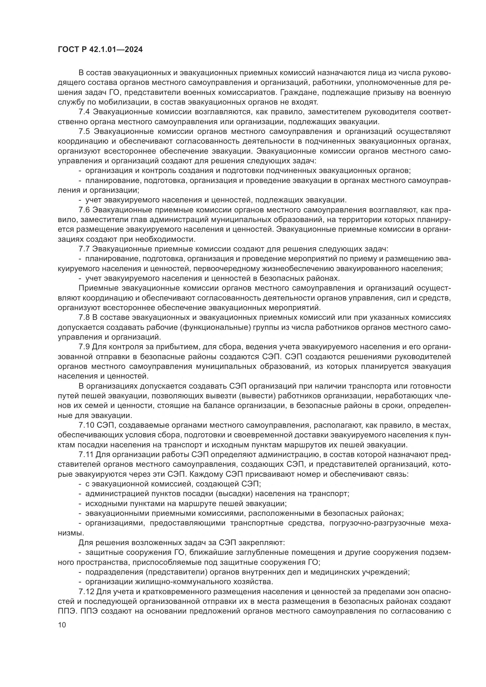 ГОСТ Р 42.1.01-2024, страница 14