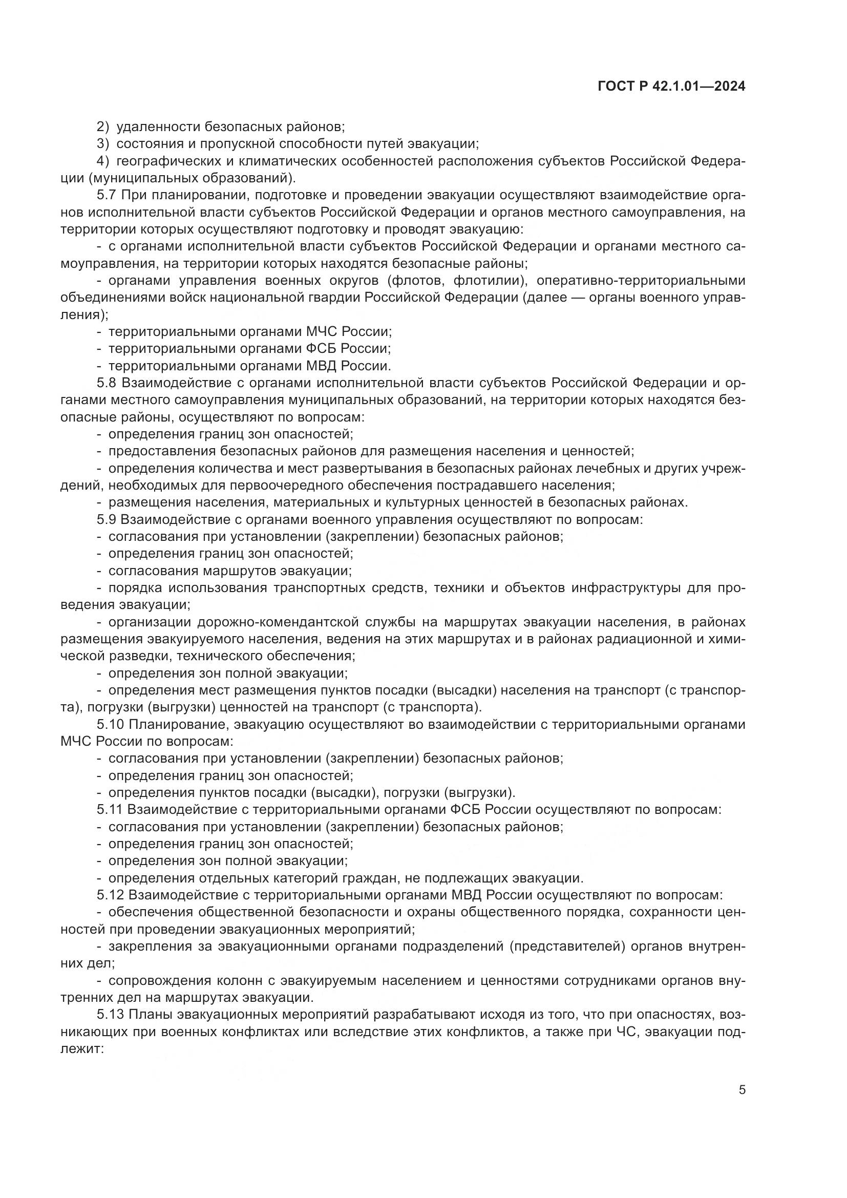 ГОСТ Р 42.1.01-2024, страница 9