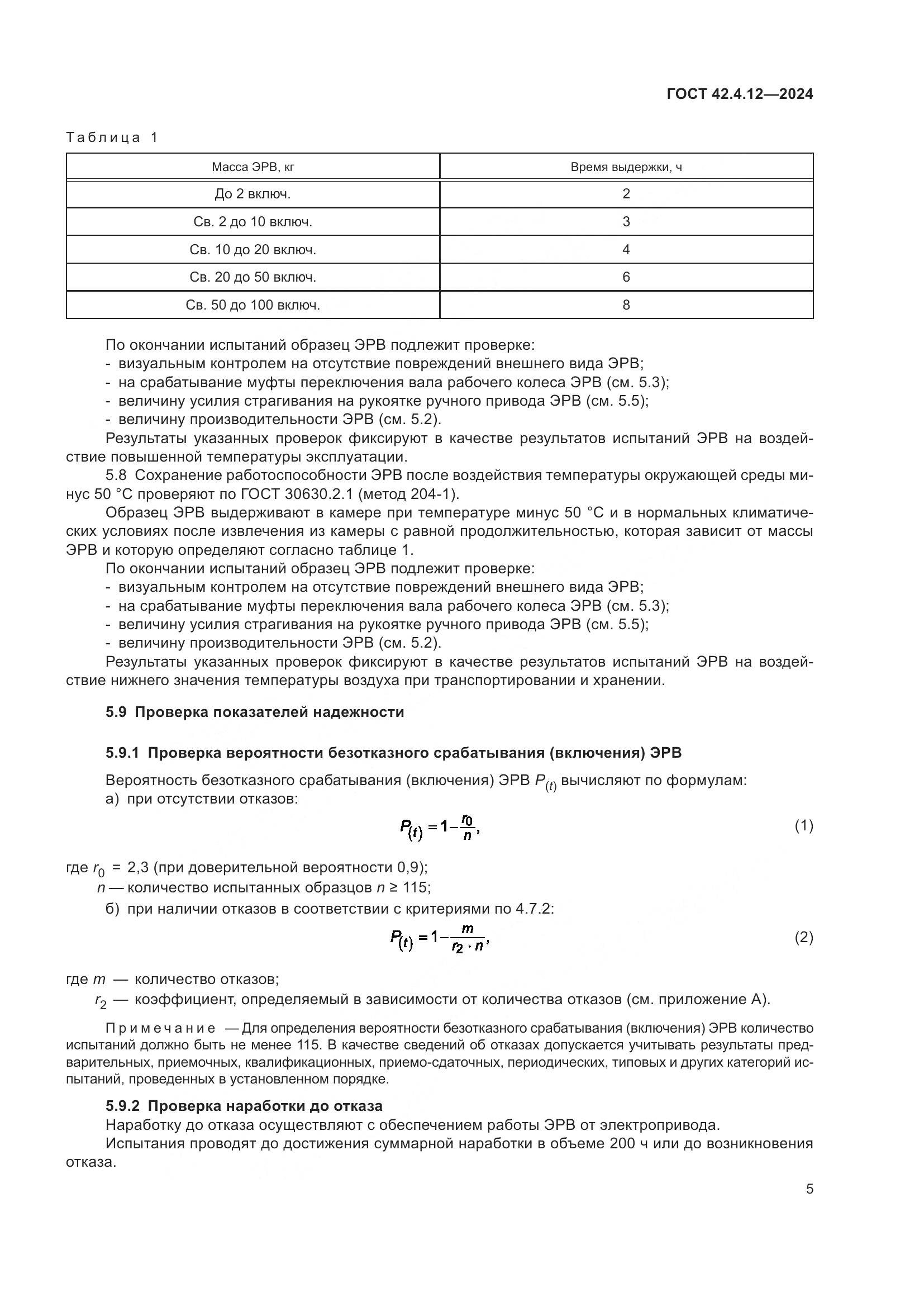 ГОСТ 42.4.12-2024, страница 7