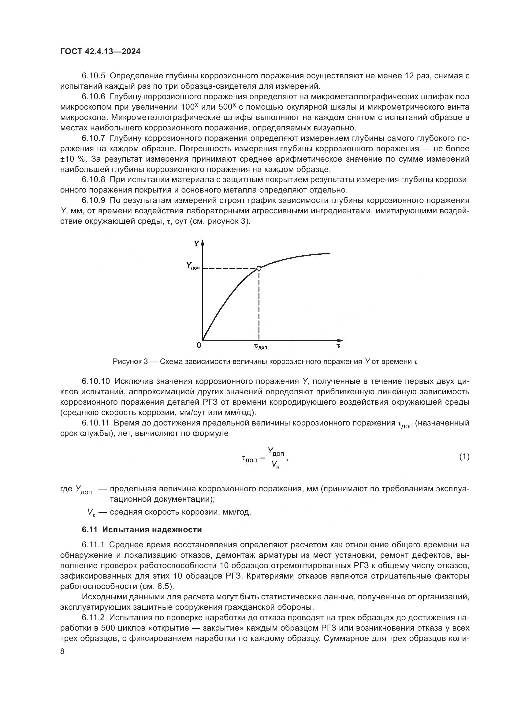 ГОСТ 42.4.13-2024, страница 12