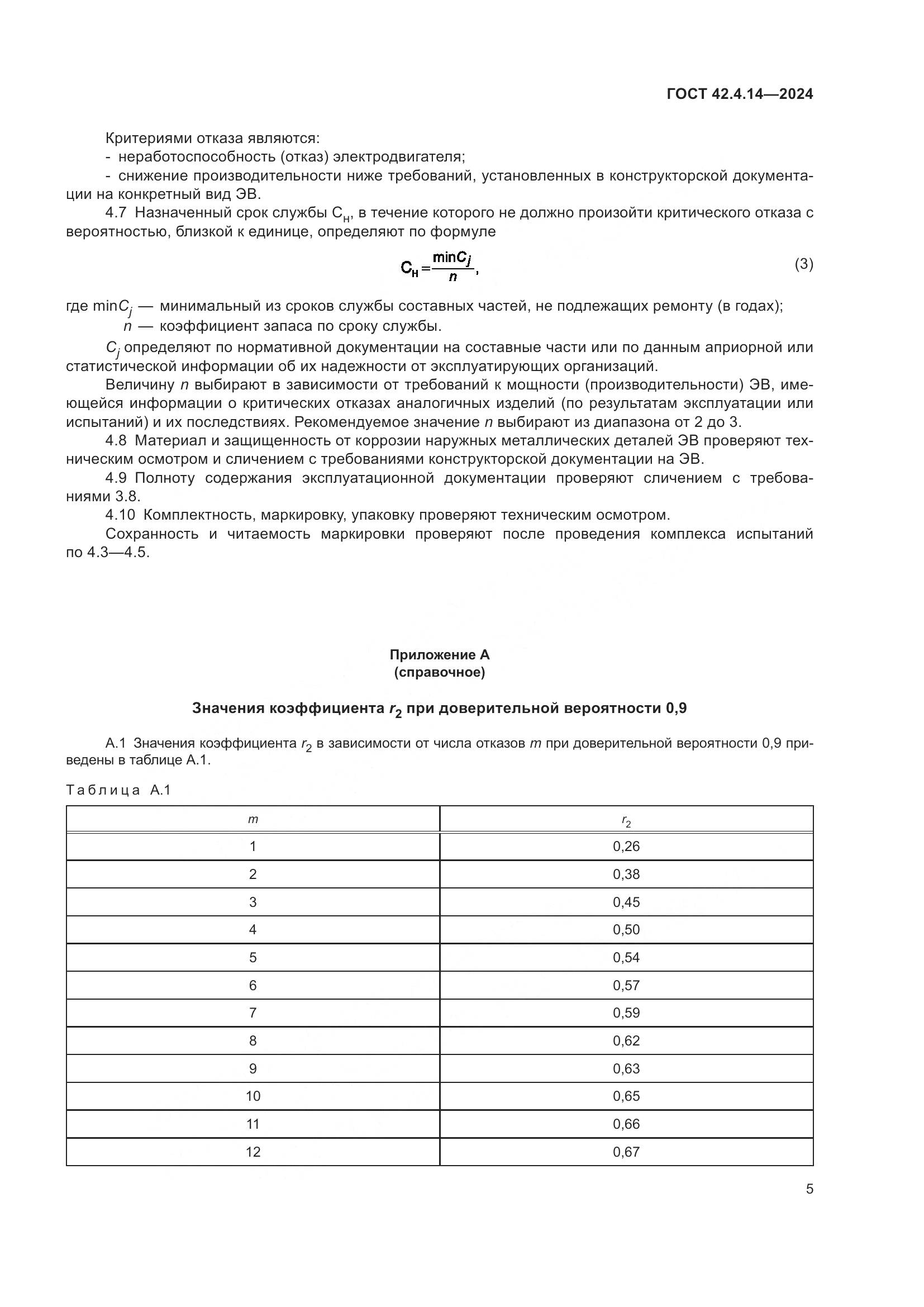 ГОСТ 42.4.14-2024, страница 7