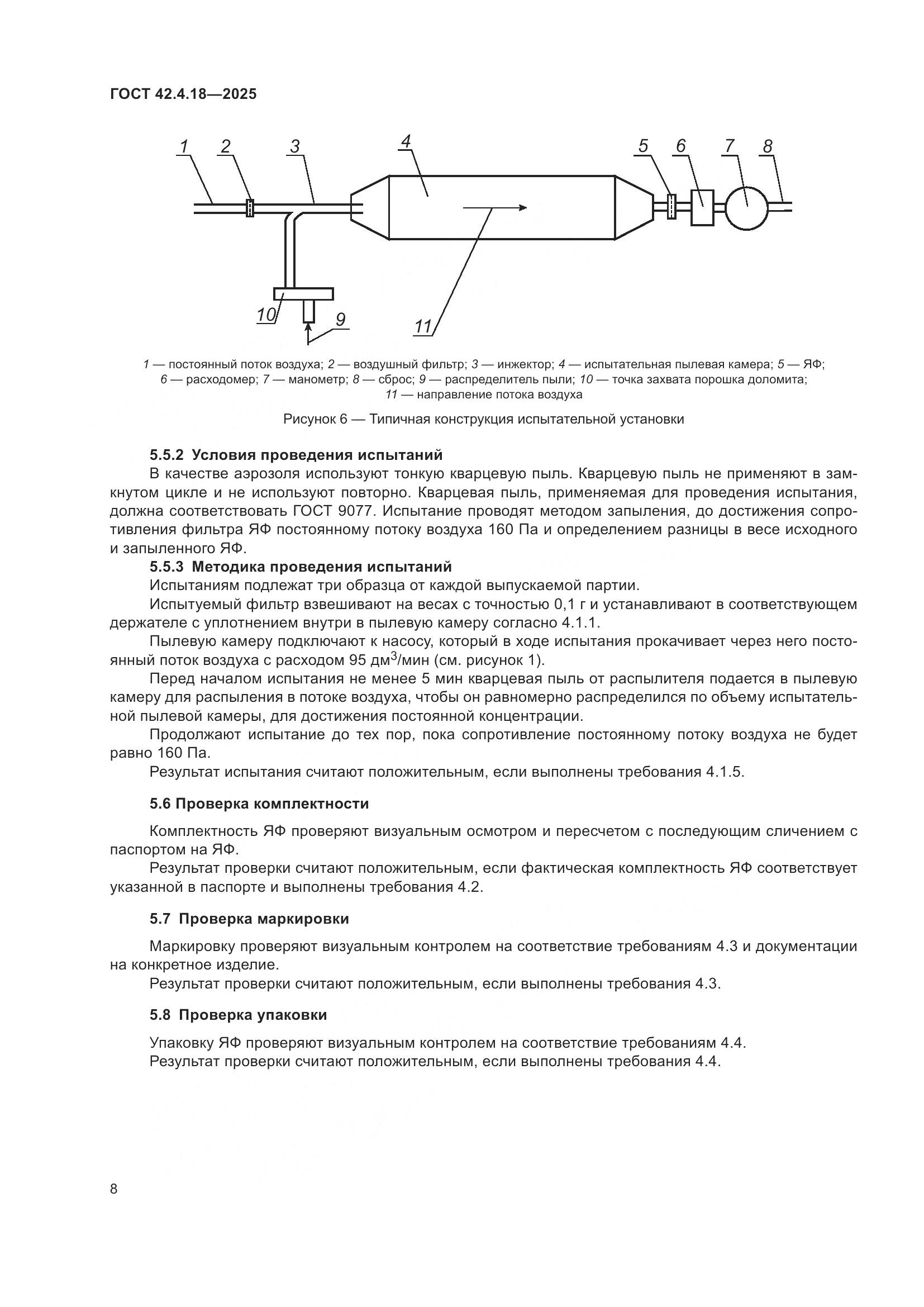 ГОСТ 42.4.18-2025, страница 10