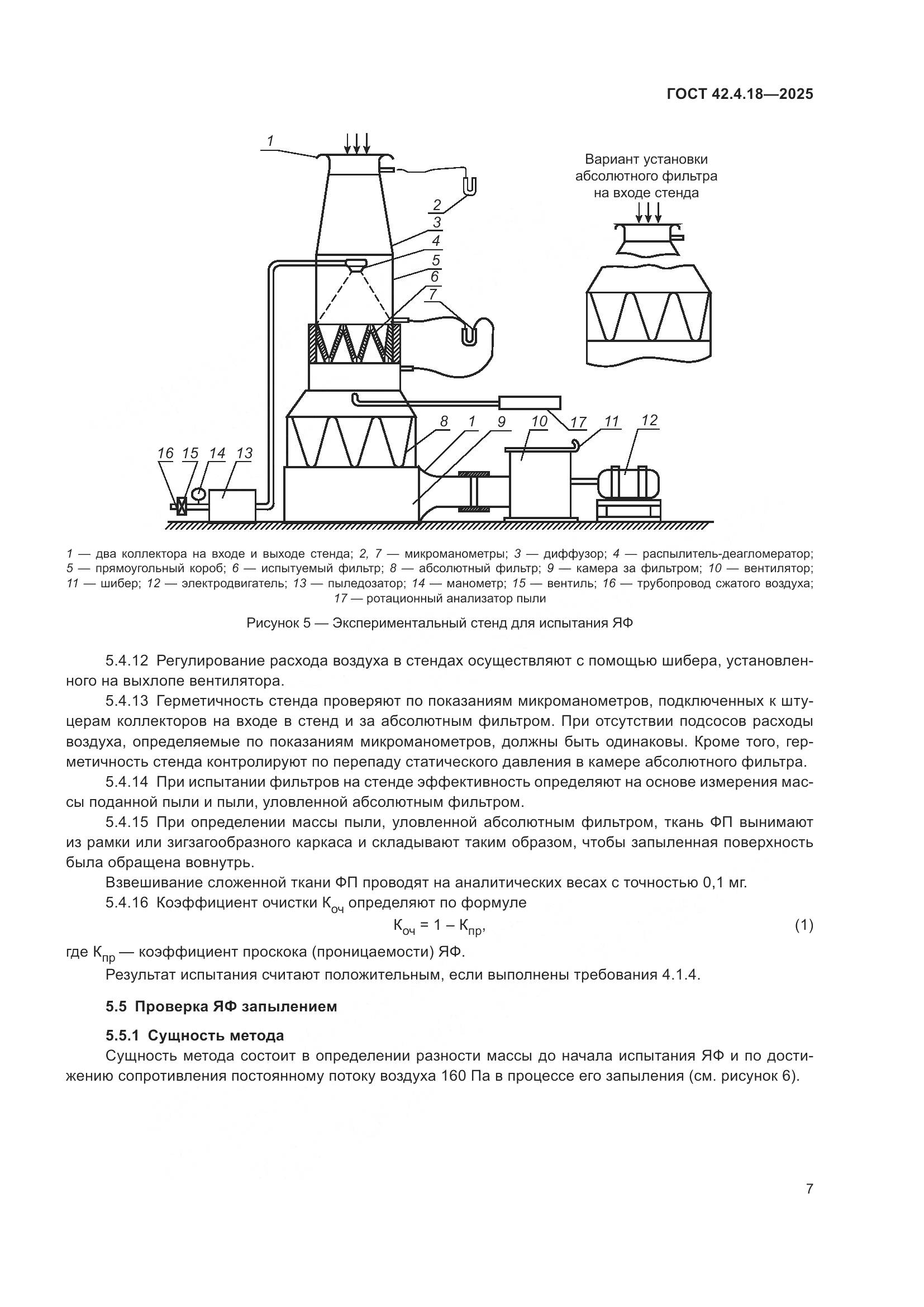 ГОСТ 42.4.18-2025, страница 9