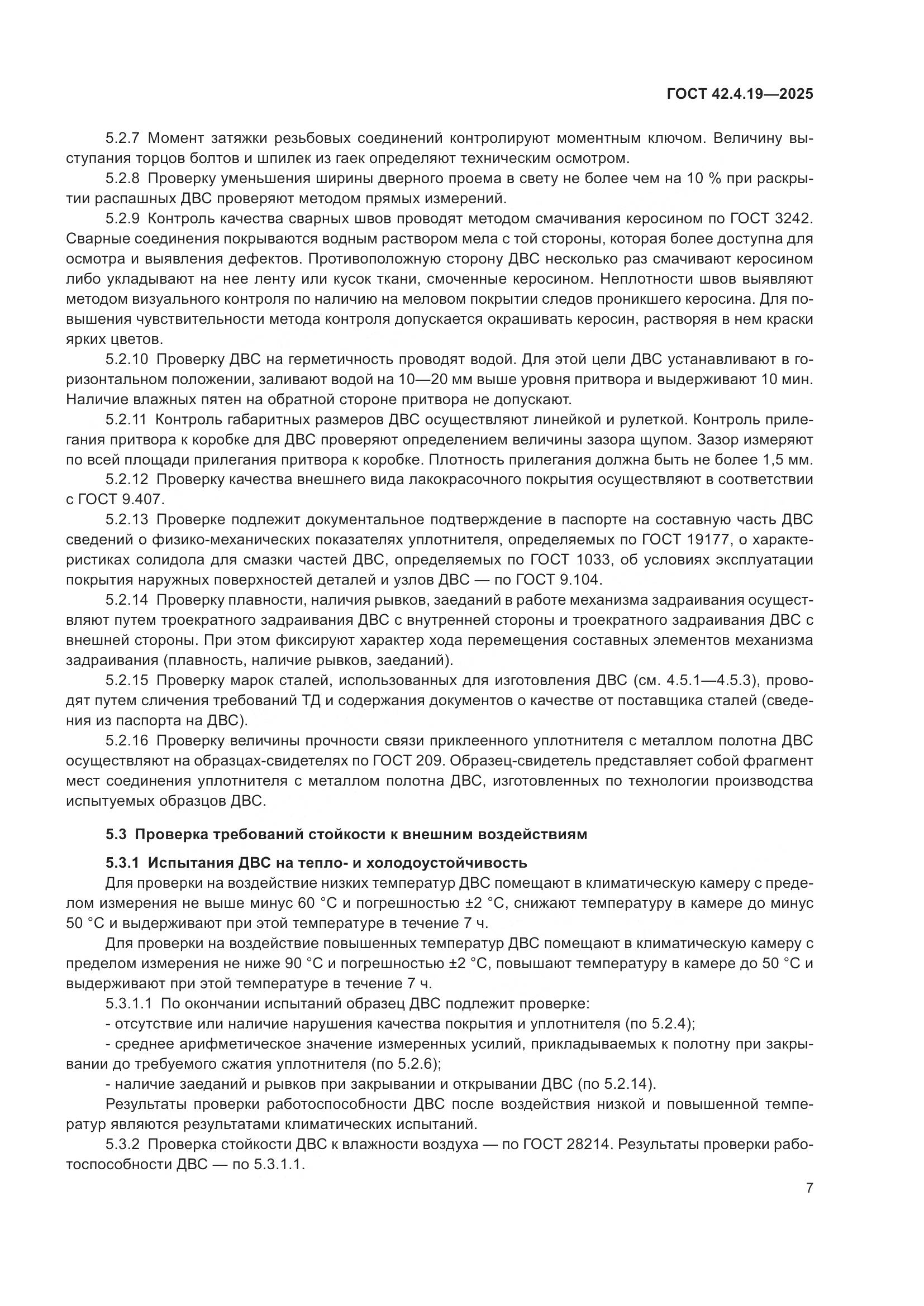 ГОСТ 42.4.19-2025, страница 9