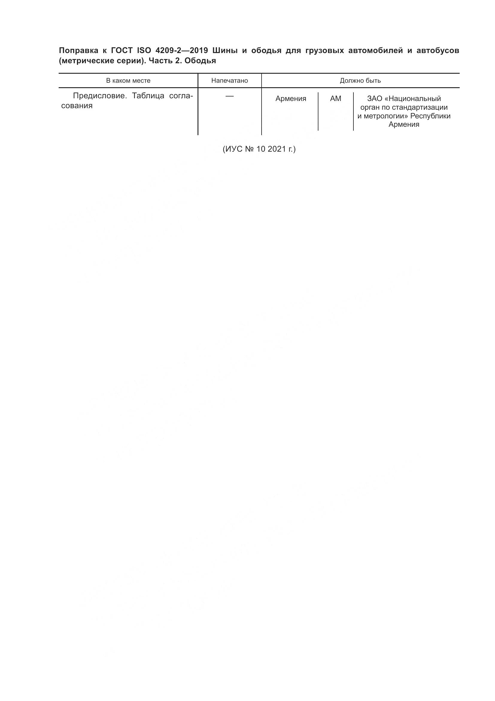 ГОСТ ISO  4209-2-2019, страница 5