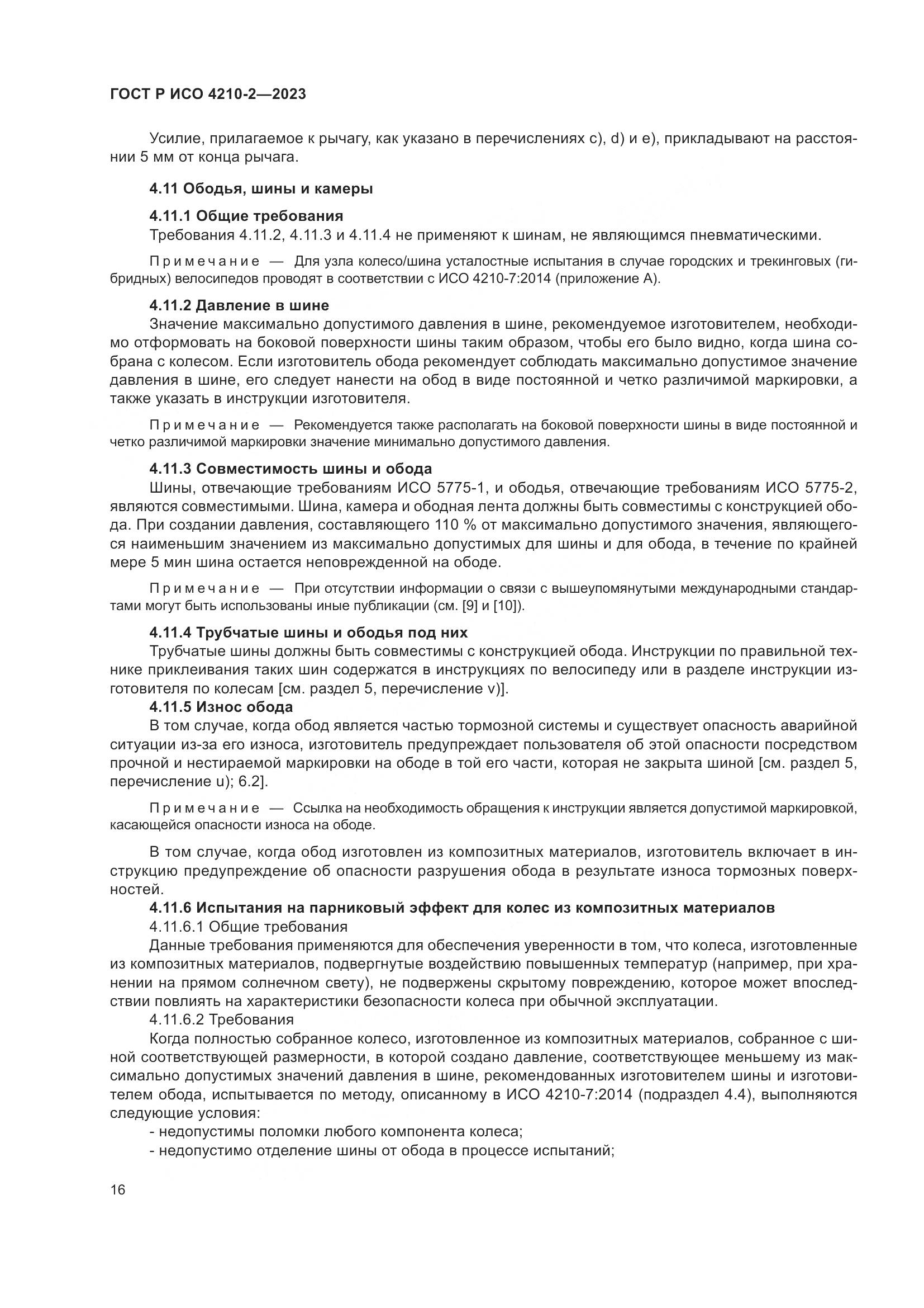 ГОСТ Р ИСО 4210-2-2023, страница 20