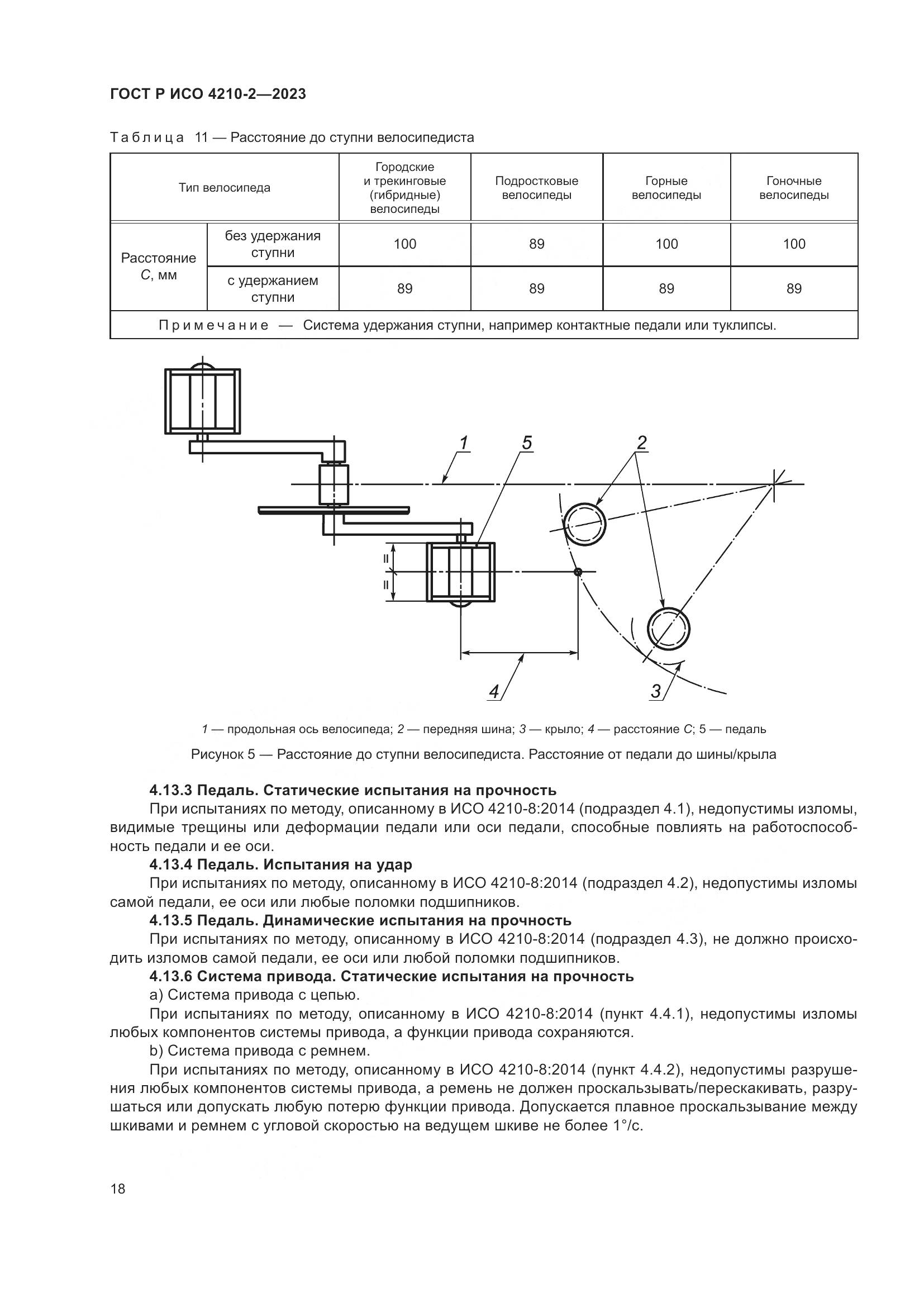ГОСТ Р ИСО 4210-2-2023, страница 22