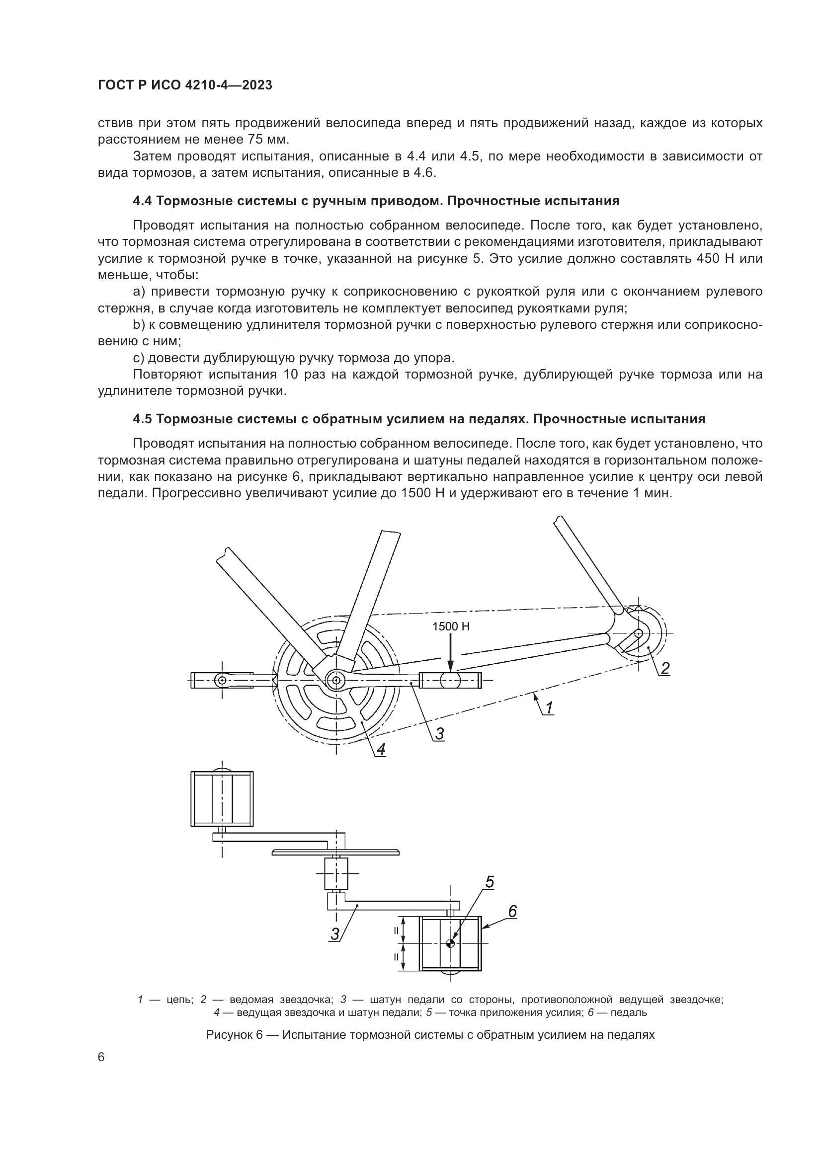 ГОСТ Р ИСО 4210-4-2023, страница 10