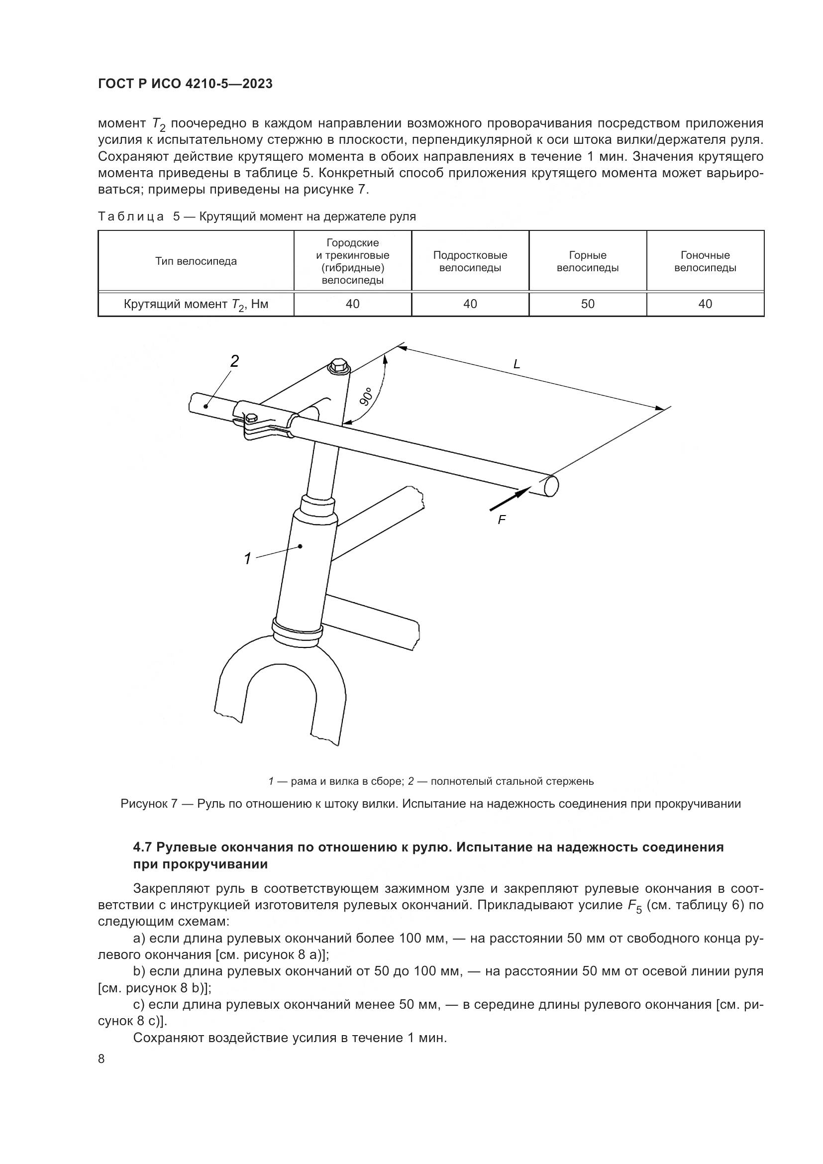ГОСТ Р ИСО 4210-5-2023, страница 12