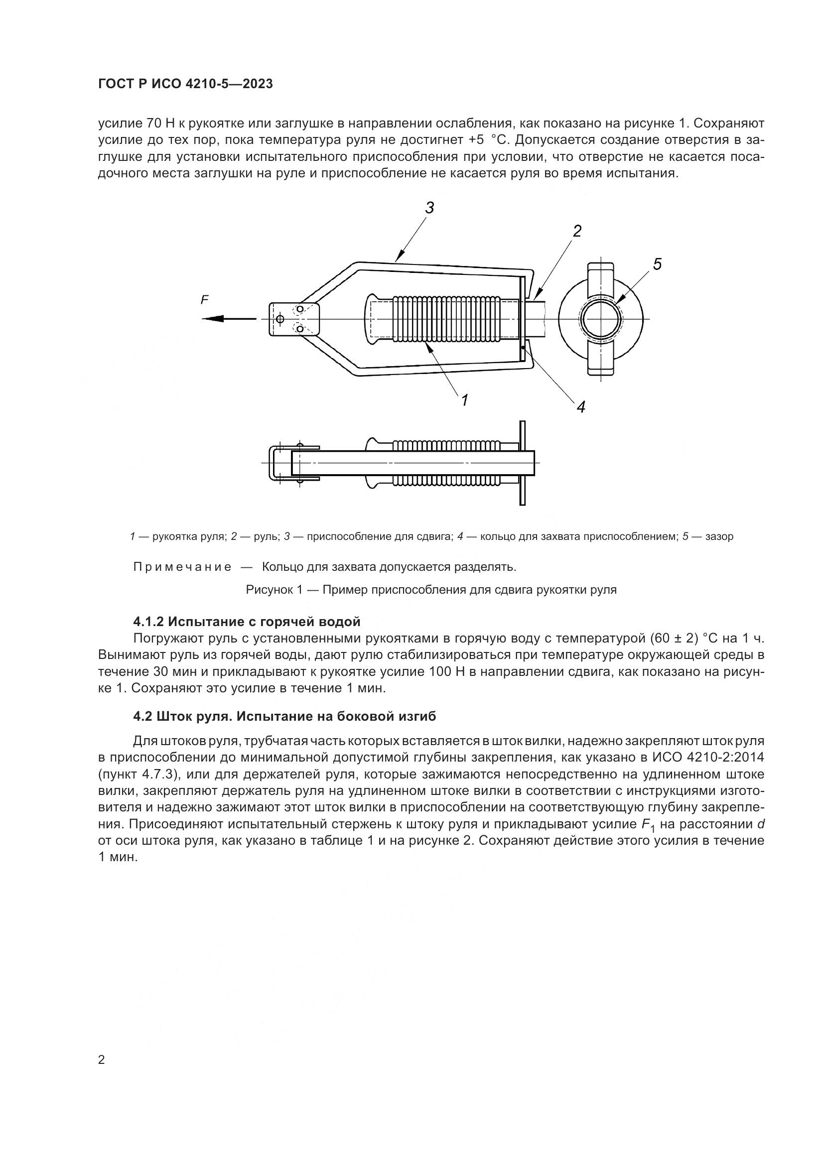 ГОСТ Р ИСО 4210-5-2023, страница 6