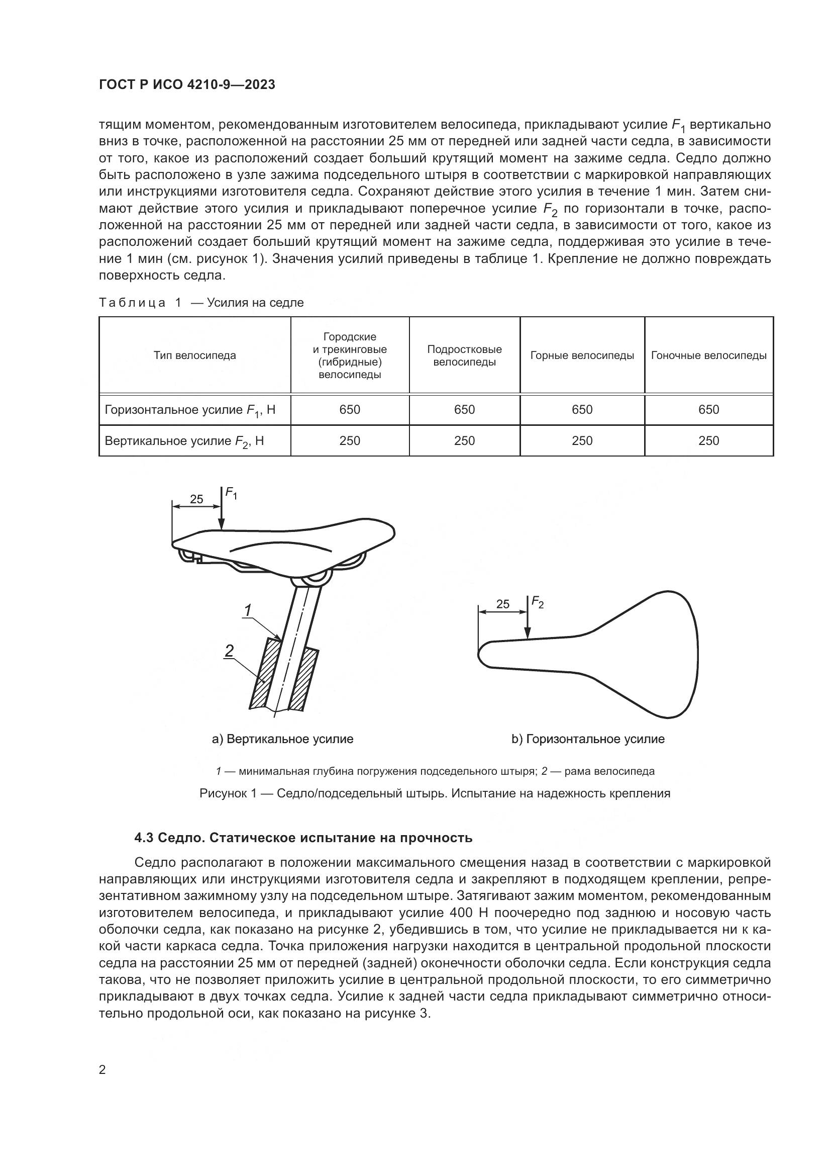 ГОСТ Р ИСО 4210-9-2023, страница 6