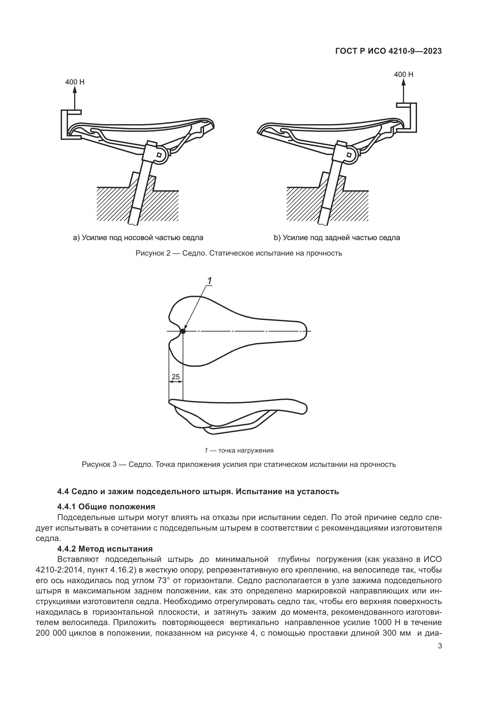ГОСТ Р ИСО 4210-9-2023, страница 7