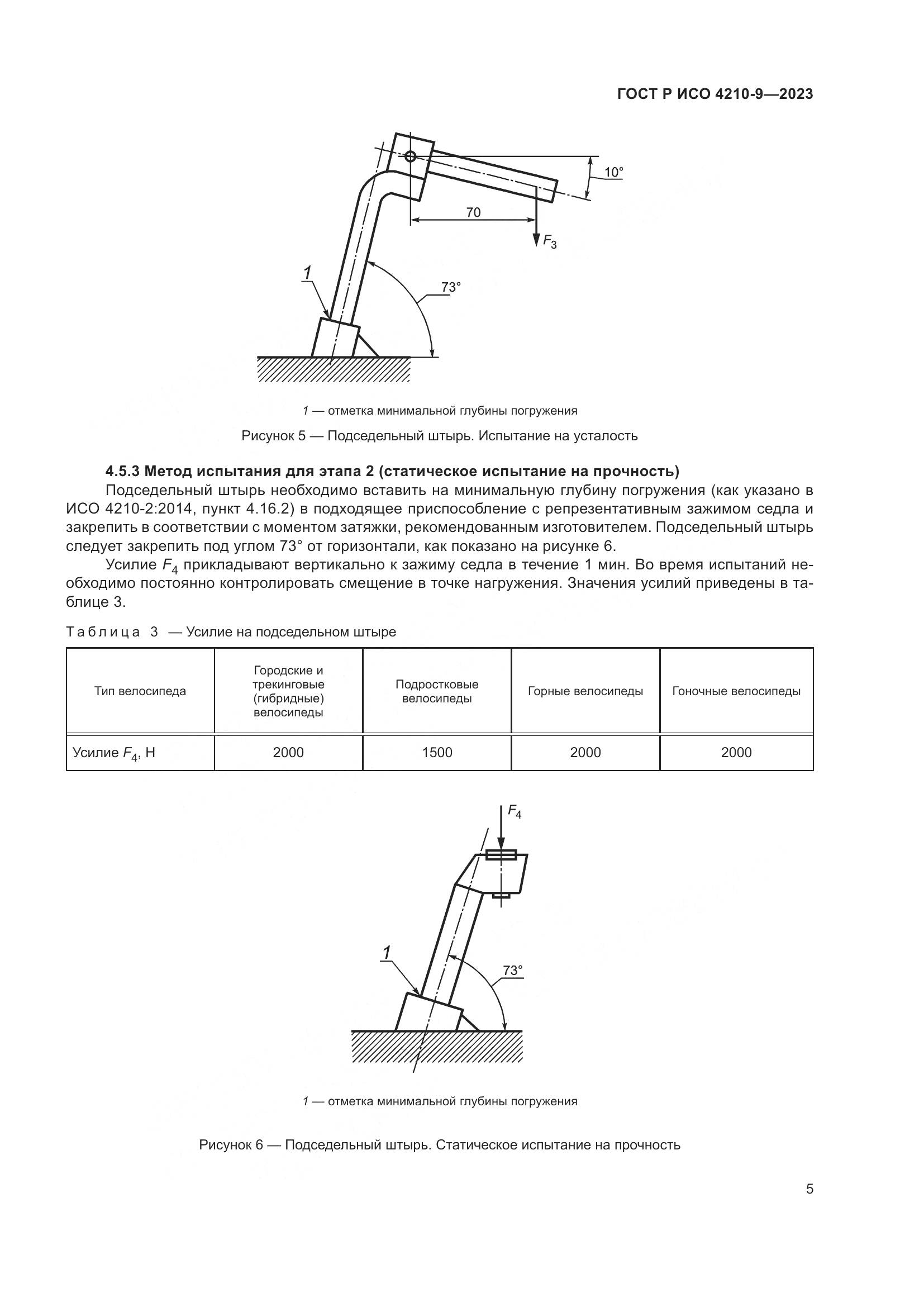 ГОСТ Р ИСО 4210-9-2023, страница 9