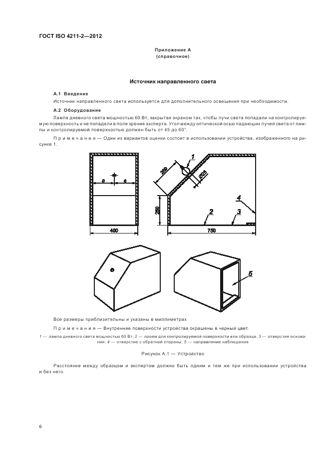 ГОСТ ISO 4211-2-2012, страница 10