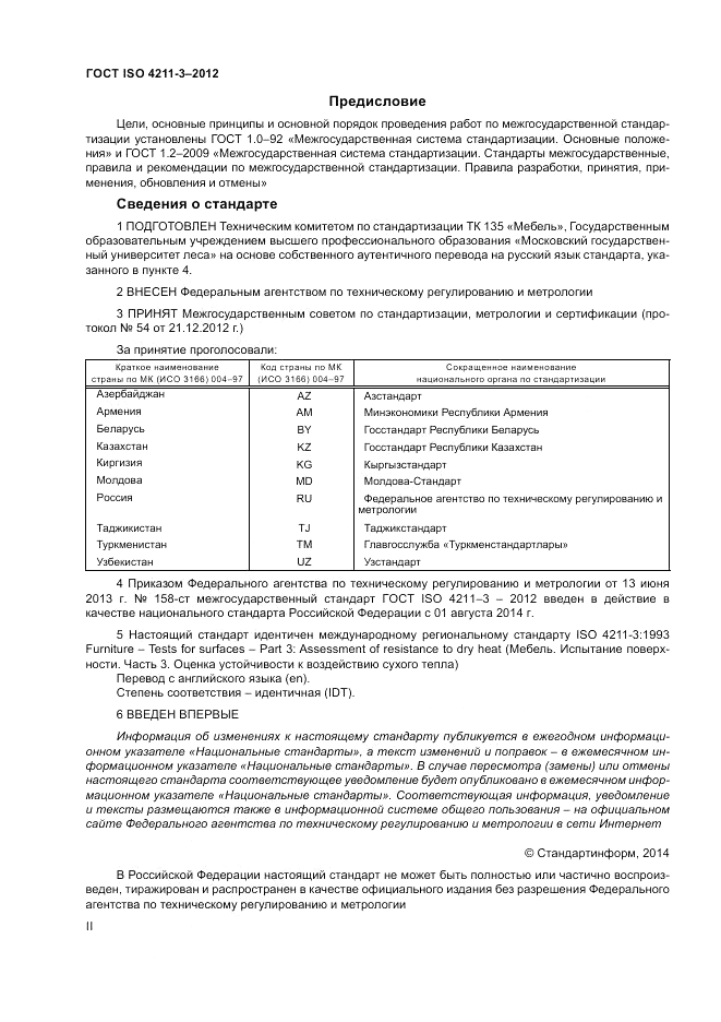 ГОСТ ISO 4211-3-2012, страница 2