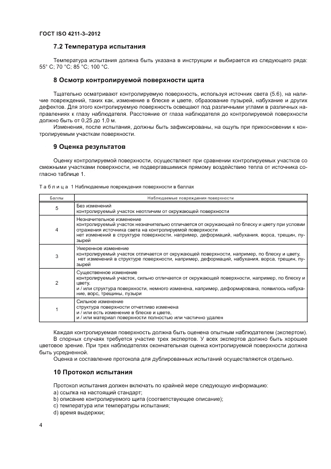 ГОСТ ISO 4211-3-2012, страница 6