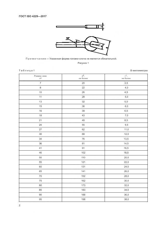 ГОСТ ISO 4229-2017, страница 6