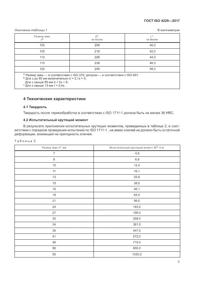 ГОСТ ISO 4229-2017, страница 7