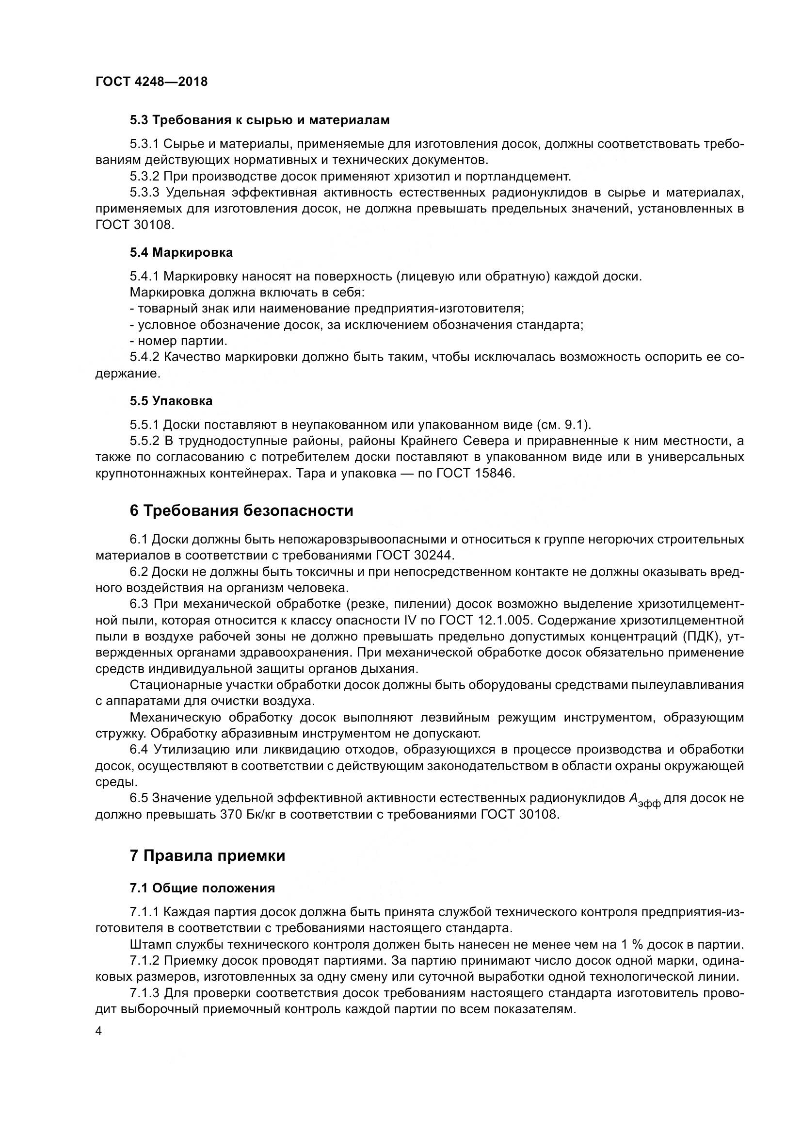 ГОСТ 4248-2018, страница 10