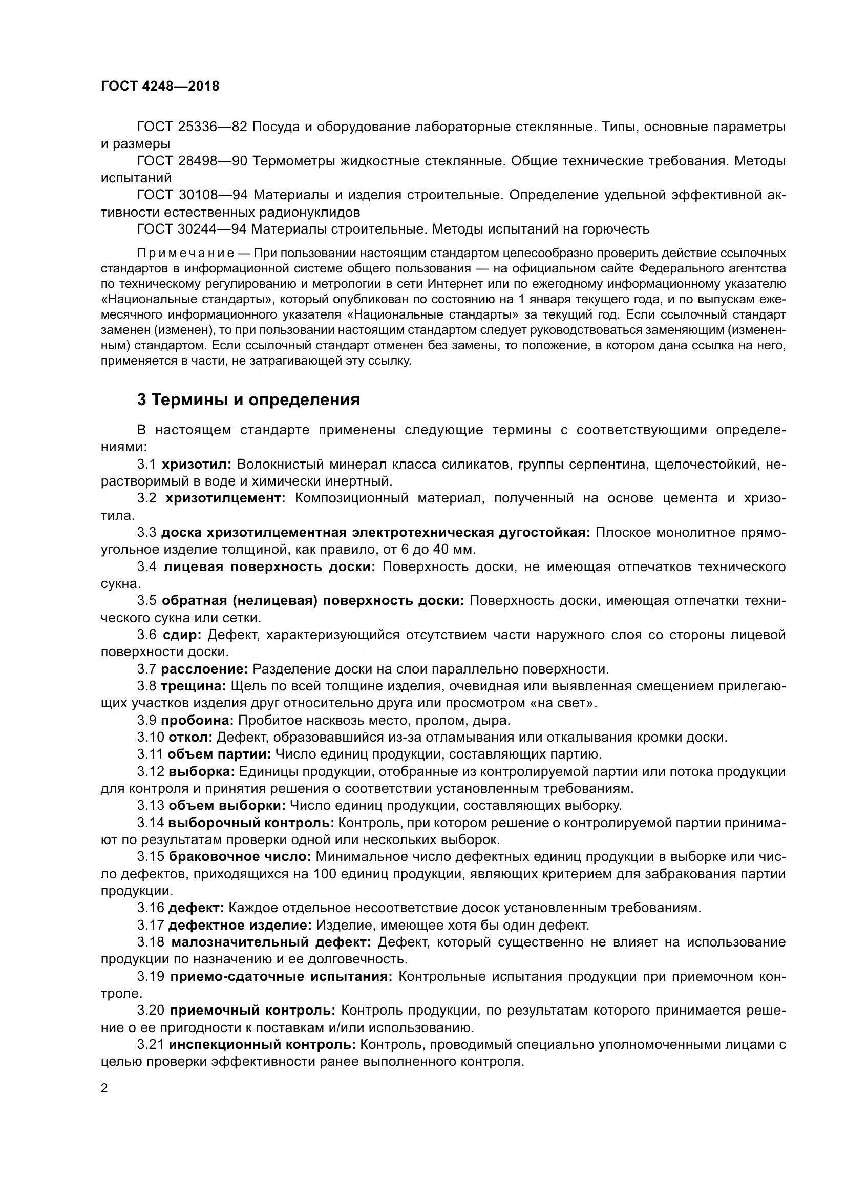 ГОСТ 4248-2018, страница 8