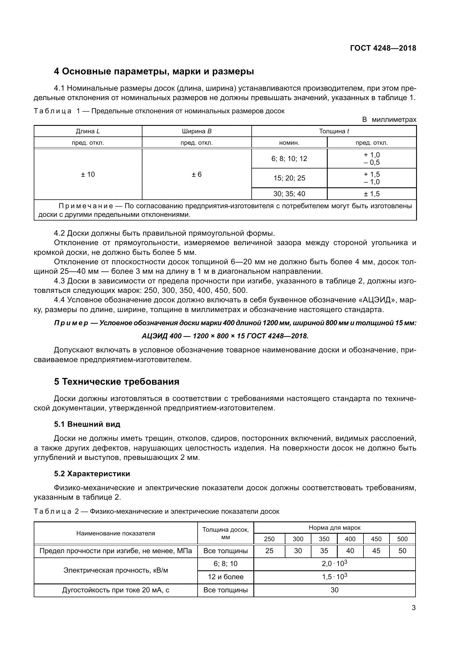 ГОСТ 4248-2018, страница 9