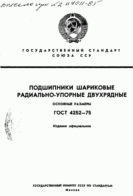 ГОСТ 4252-75, страница 1